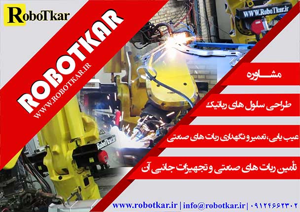 استخدام برق و الکترونیک مسلط به plc ، مکانیک/ مکاترونیک مسلط به catia , delmia